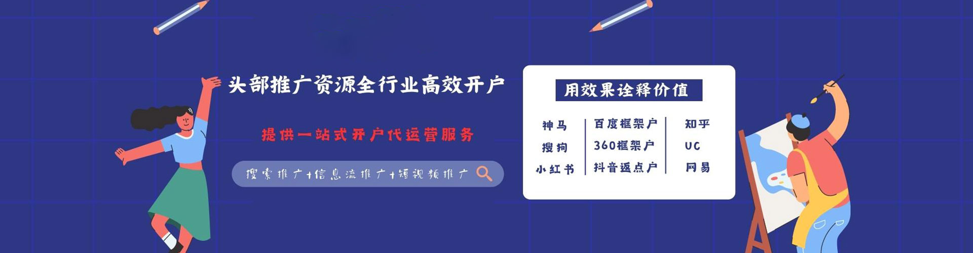 天等信息流投放