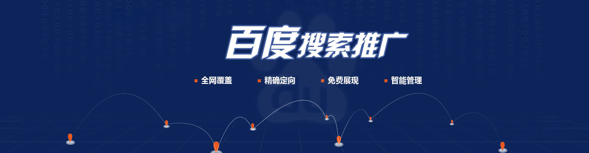 天等百度推广排名